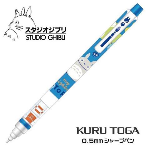 uni kuru toga limited edition|Studio Ghibli Uni Kuru Toga Mechanical Pencil .
